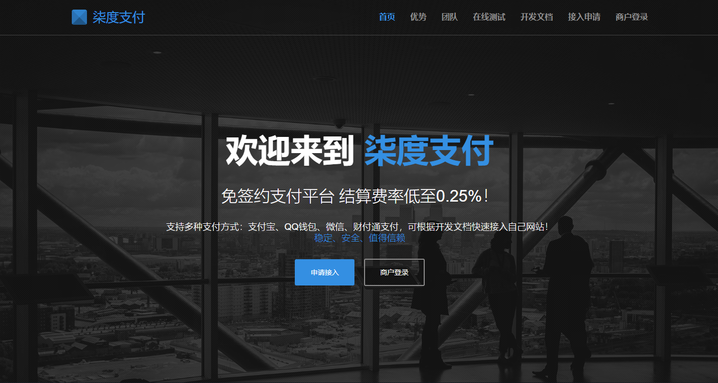 新版柒度Epay云支付源码发布，可对接微信官方/支付宝官方/PAYJS/码支付…