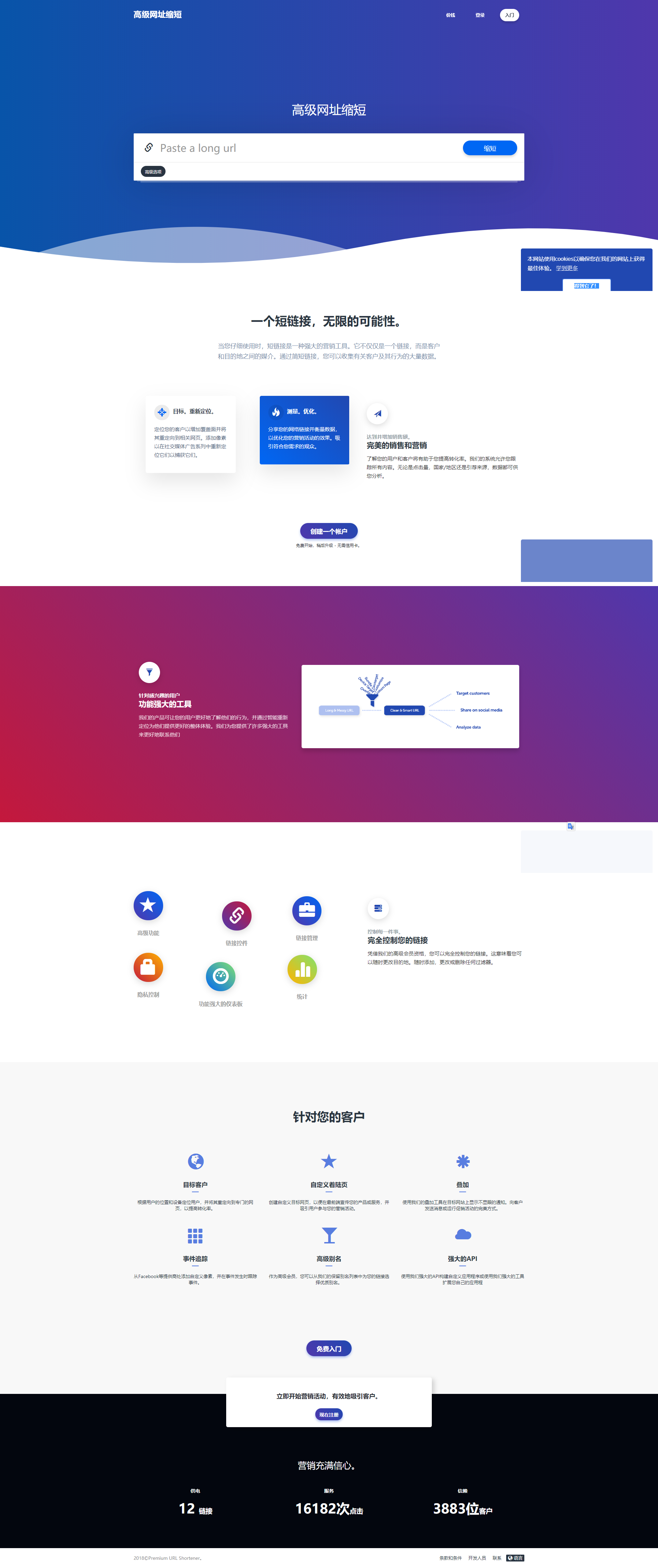 Premium URL Shortener v5.9.7– PHP短网址商业中文柒度修改版