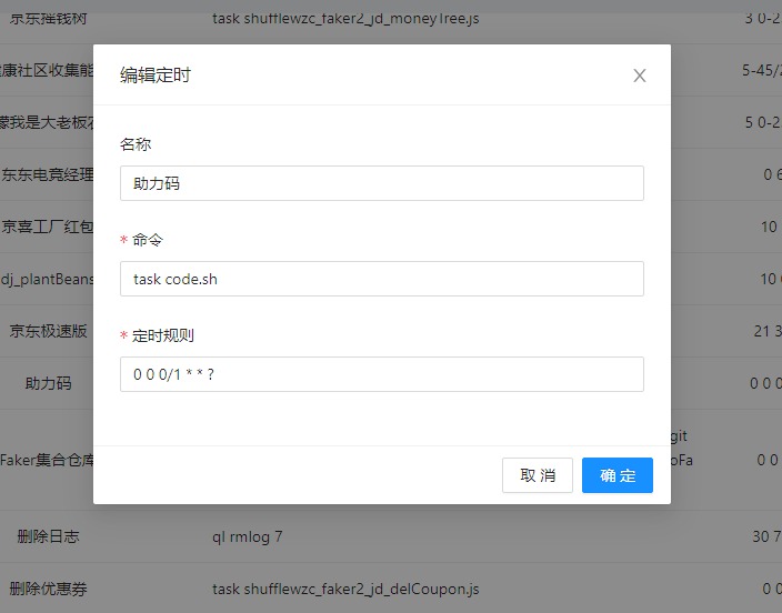 青龙面板2.8+Ninja安装以及互助码设置